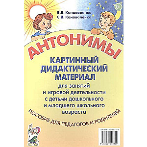 Antoniem. Attēlu didaktiskais materiāls nodarbībām ar bērniem
