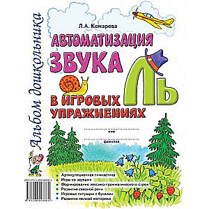 Automatizācija skaņa L' spēļu vingrinājumos. Bērnu albums.