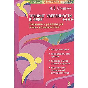 Pašpārliecības treniņš