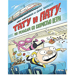 Tatu un Patu: pa sliedēm ar vēja ātrumu