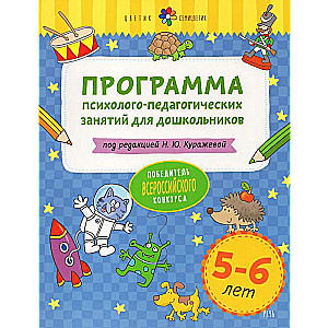 Ziedi-septiņkrāsu. Psiholoģiski-pedagoģisko nodarbību programma 5-6 gadus veciem bērniem