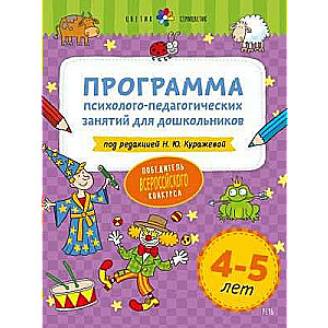 Krāsainais ziediņš. 4-5 gadi Psiholoģiski-pedagoģisko nodarbību programma pirmsskolas vecuma bērniem