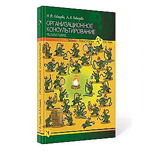 Organizatoriskā konsultēšana: gestalta pieeja.