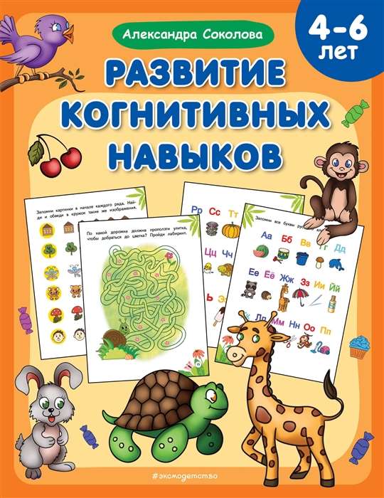 Kognitīvo prasmju attīstība