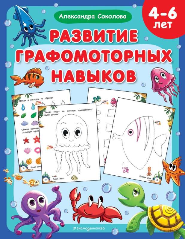 Grafomotorisko prasmju attīstība