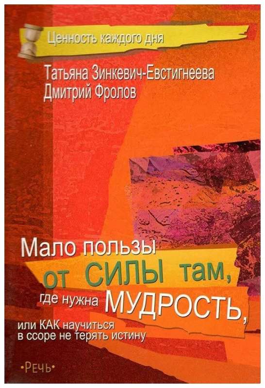 Mazs labums no spēka tur, kur nepieciešama gudrība