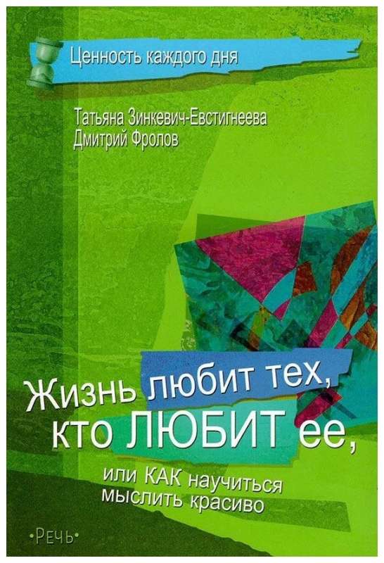 Dzīve mīl tos, kas mīl to