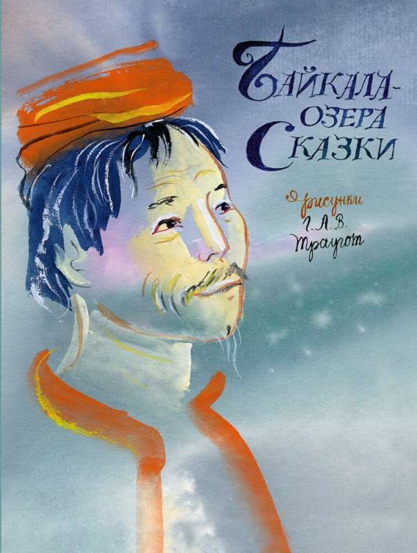 Baikala ezera pasakas