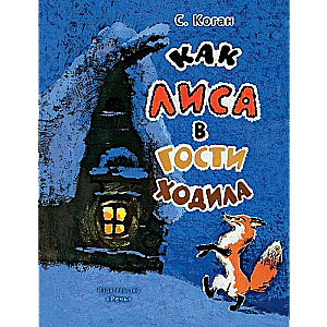 Kā lapsa ciemos gāja