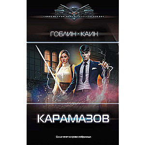 Karamazovs
