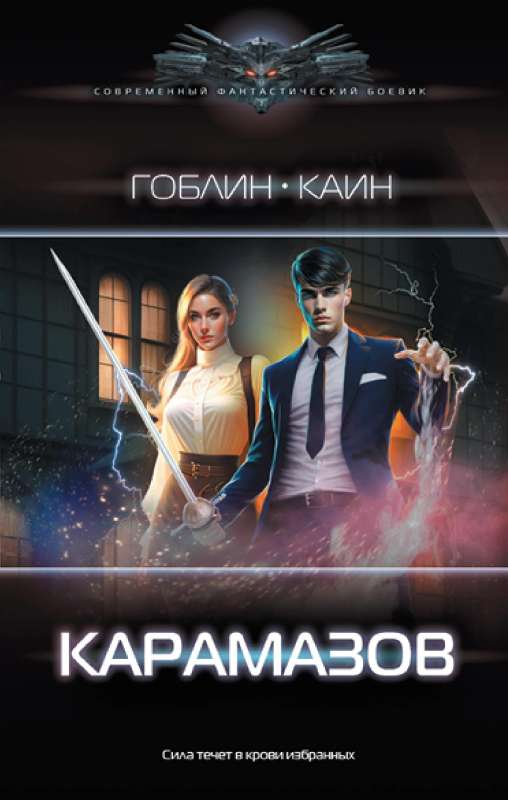 Karamazovs