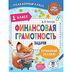 Finanšu pratība. Uzdevumi. 1. klase