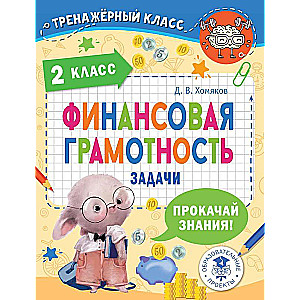 Finanšu pratība. Uzdevumi. 2. klase