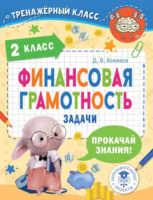 Finanšu pratība. Uzdevumi. 2. klase