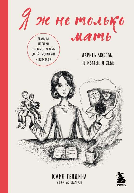 Es taču neesmu tikai māte. Dāvināt mīlestību, nemainot sevi