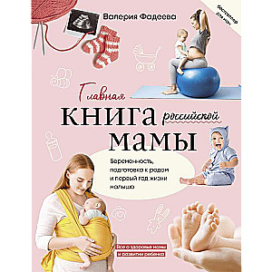 Galvenā grāmata Krievijas māmiņai
