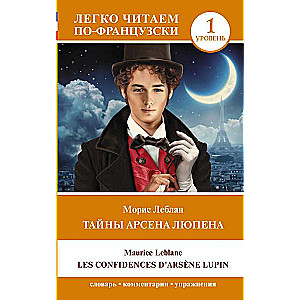 Taisnības par Arseniju Lūpenu. Līmenis 1 = Les Confidences dArsene Lupin