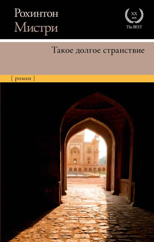 Tāds garš ceļojums