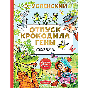 Krokodila Genas atvaļinājums