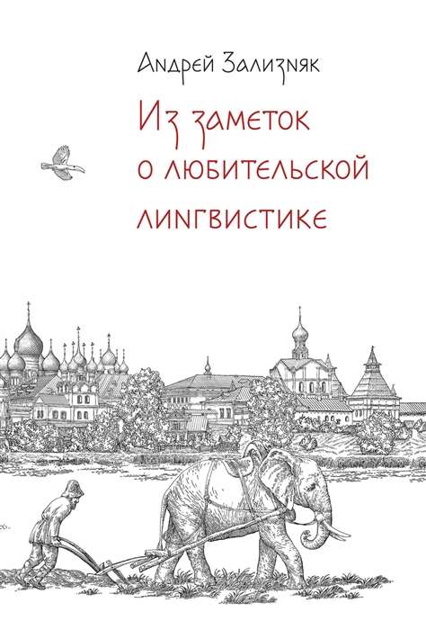 No piezīmēm par amatieru lingvistiku