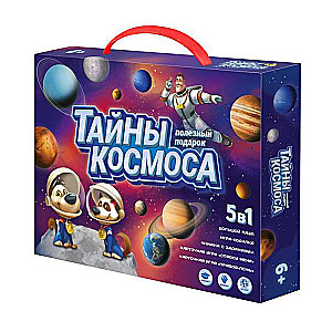 Noderīgs dāvanas. Kosmosa noslēpumi. 5v1