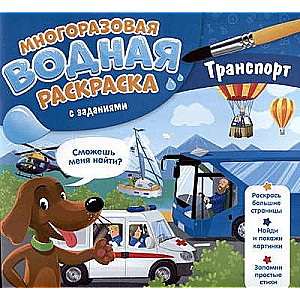 Daudzreizējā ūdens krāsošana ar uzdevumiem. Transports