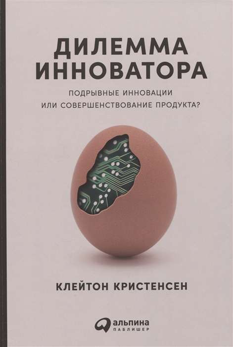 Inovatora dilemmā: Iznīcinošas inovācijas vai produkta pilnveidošana?