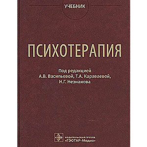 Psihoterapija