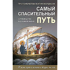 Visglābjošākais ceļš. Par garīgumu vadību