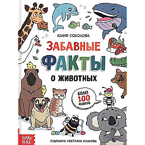 Jautri fakti par dzīvniekiem. Enciklopēdija
