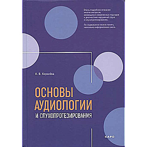 Audioloģijas un dzirdes protēžu pamati