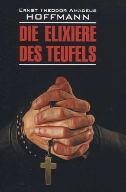 Эликсир дьявола. Книга для чтения на немецком языке