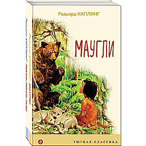 Radjards Kiplings: Dzīvnieku fantastikas komplekts ar 2 grāmatām: Mowgli, Rikki-Tikki-Tavi