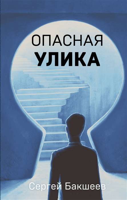 Bīstama liecība
