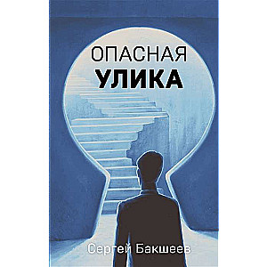 Bīstama liecība