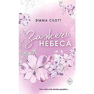 Mīlestības sirdis. Izgaismojiet debesis