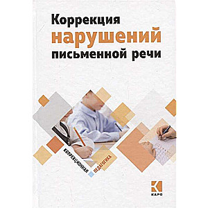 Korekcija rakstiskās runas traucējumiem