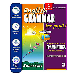 Angļu valodas gramatika skolēniem. Uzdevumu krājums. Grāmata 1