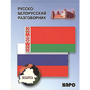 Krievu-baltkrievu sarunvaloda