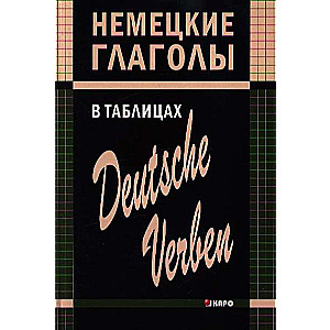 Vācu darbības vārdi tabulās
