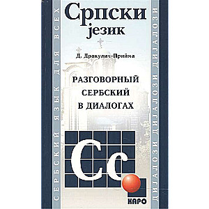 Sarunvalodas SERBU valoda dialogos