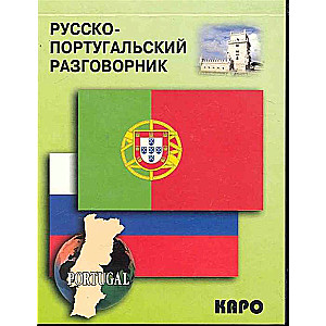 Krievu-portugāļu sarunvaloda