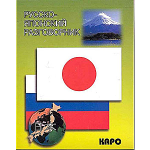 Krievu-japāņu sarunvaloda