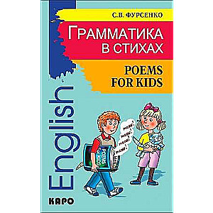 Gramatika DZEJOS. Jautras gramatikas rīmēšanas angļu valodā bērniem