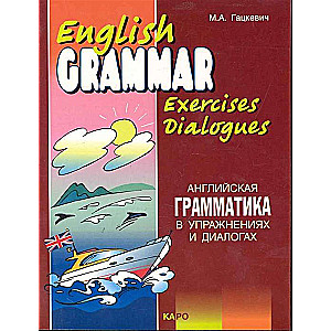 Angļu gramatika vingrinājumos un dialogos. Grām. 2