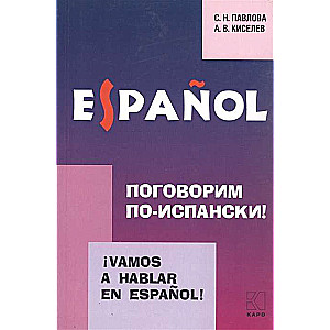 Pārrunāsim spāniski! Sarunvalodas spāņu valodas kurss