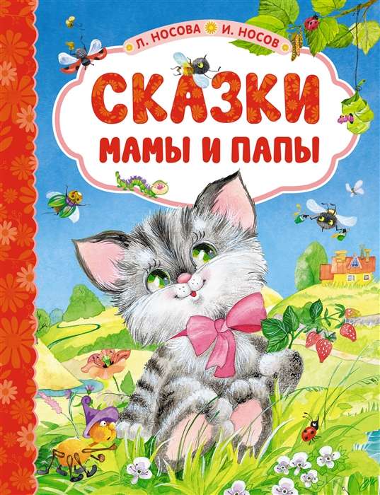 Vecāku pasakas