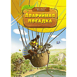 Avarijas nosēšanās