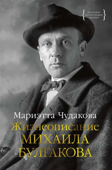 Mihaila Bulgakova dzīves apraksts