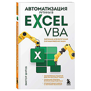 Automatizācija rutīnas Excel VBA. Lifehacks, lai atvieglotu garlaicīgas darba uzdevumus